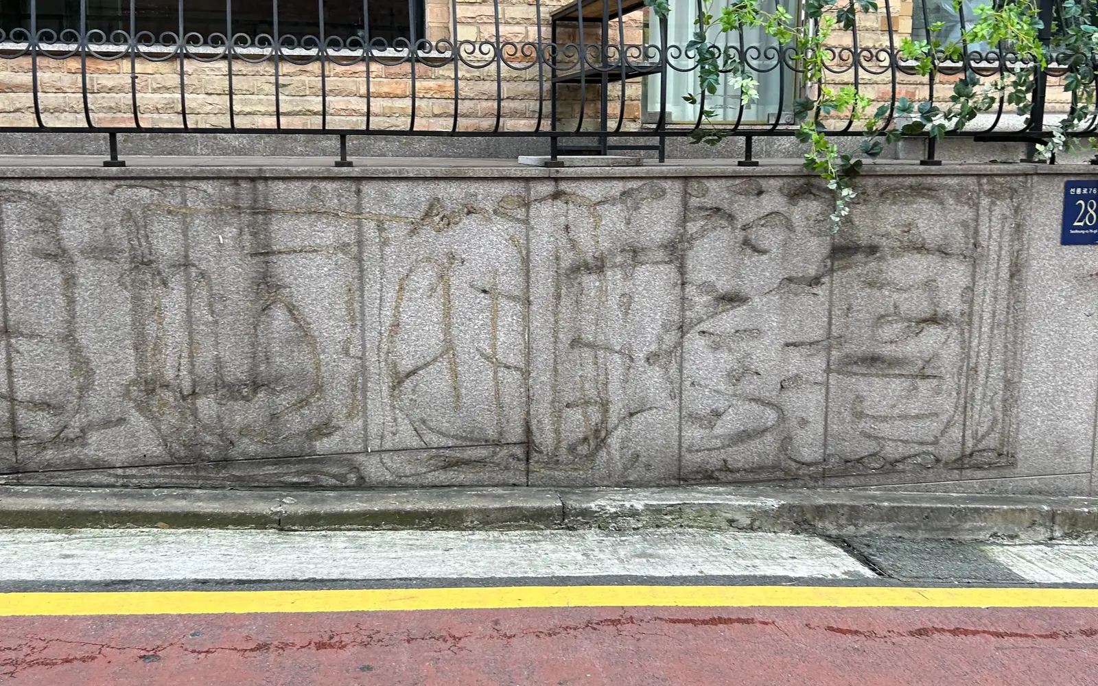 경기 외벽실리콘제거 전 화강석 하부벽 자국 이미지